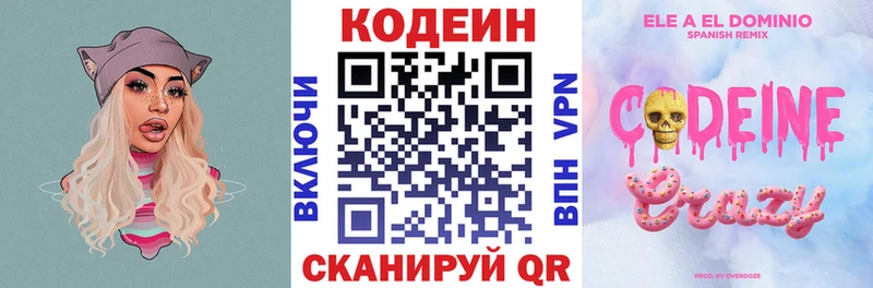 Codein напиток Lean (лин)  Весьегонск 